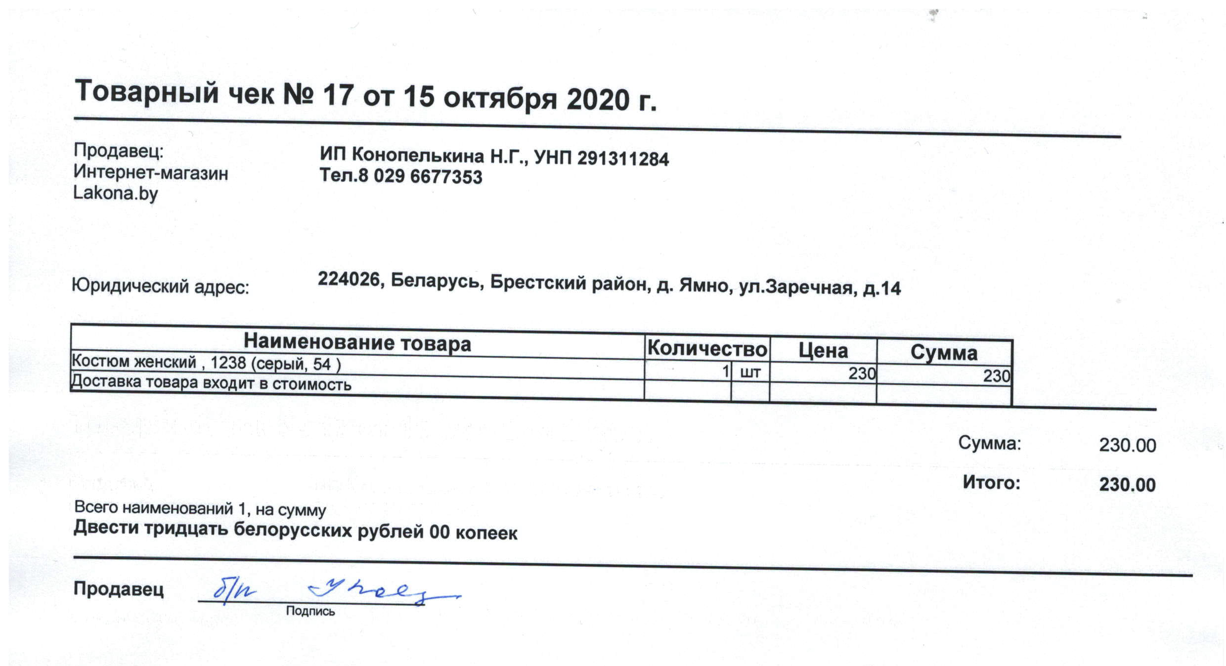 Товарный чек