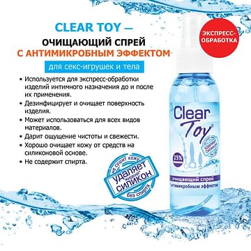 Очищающий спрей Clear Toy с антимикробным эффектом