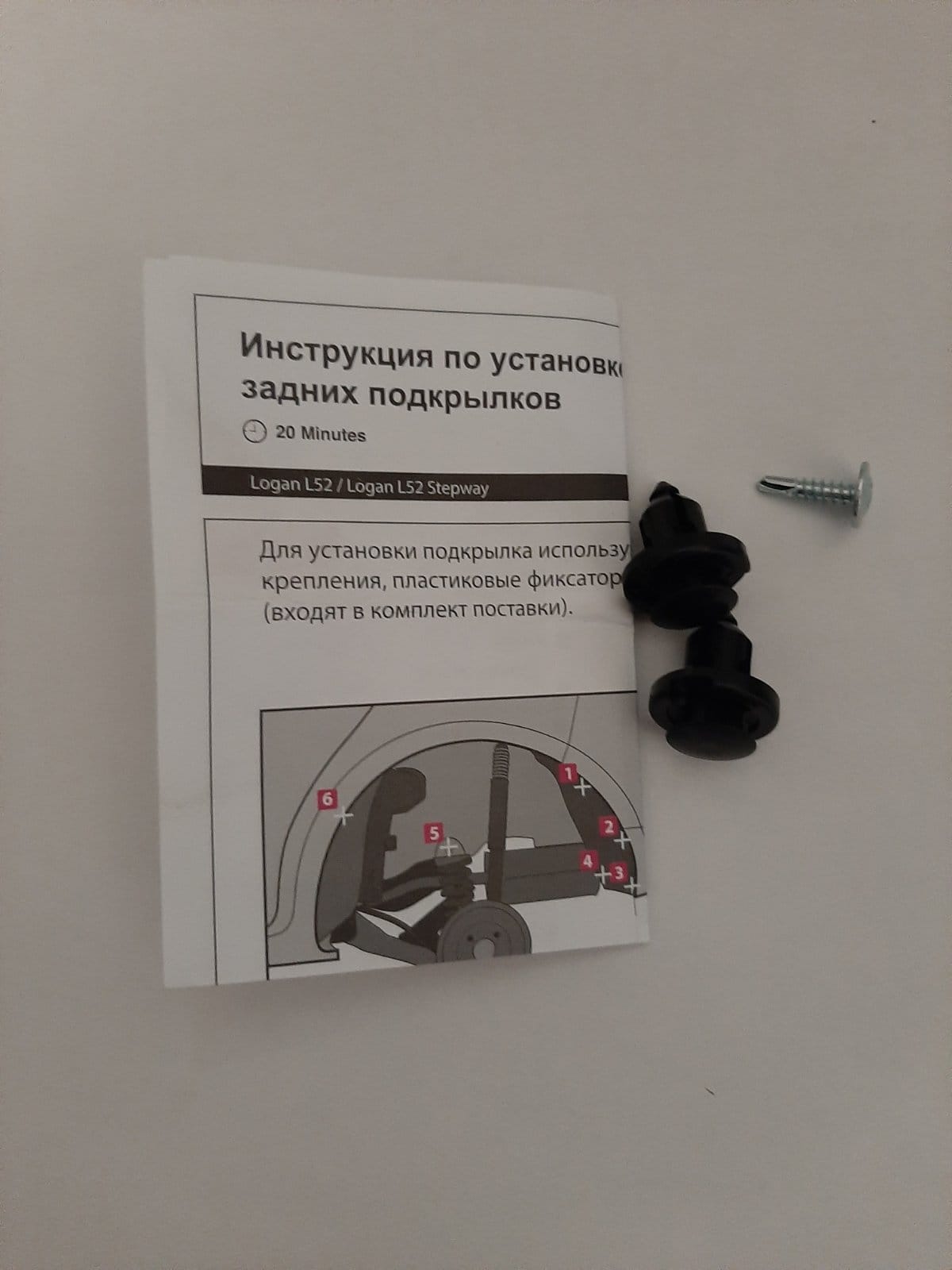 Коплект крепления задних подкрылков Renault Logan 2 и Stepway Renault Оригинал