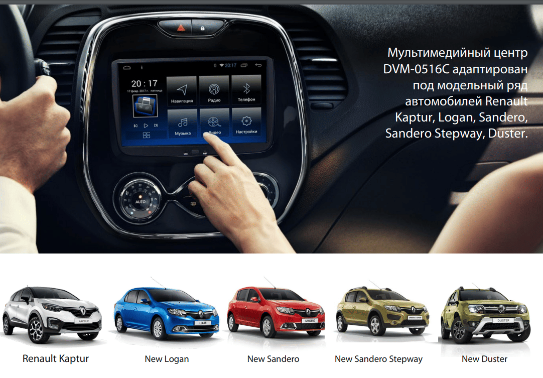 Магнитола Renault Logan 2 (Мультимедийный центр Renault 7711813144 (Phantom DVM-0516C)). Renault Оригинал