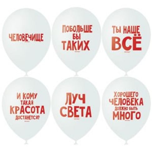 Воздушный шар. Латекс. (12''/30 см) Хвалебный