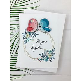 Открытка «В День Свадьбы. Птички» + конверт