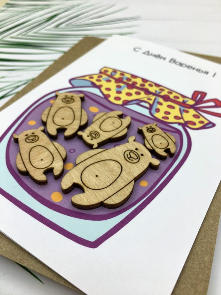 Открытка «С Днем Варенья»