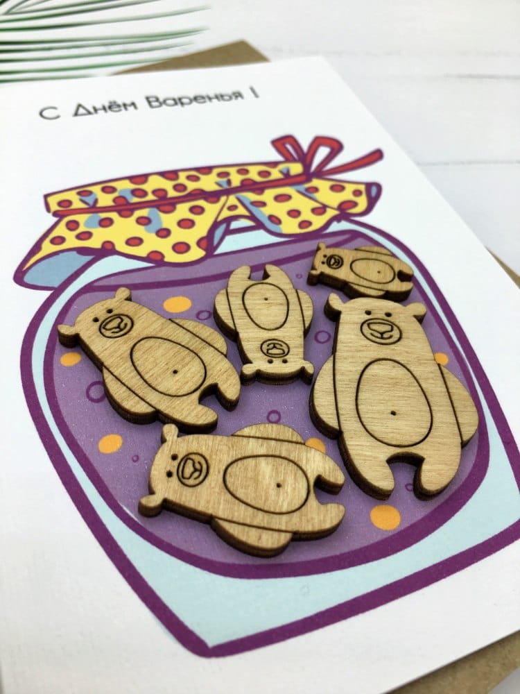 Открытка «С Днем Варенья»