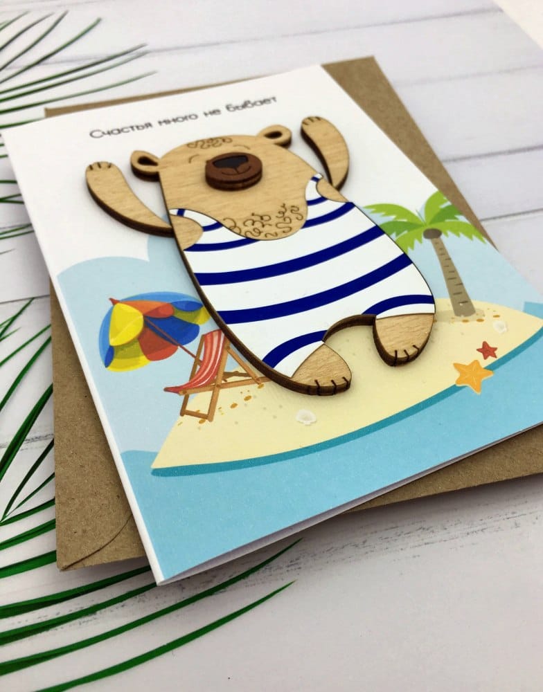 Открытка «Счастья много не бывает»