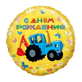 ШАР (18''/46 СМ) Круглый. Синий трактор, С Днем рождения! Фольгированные шары