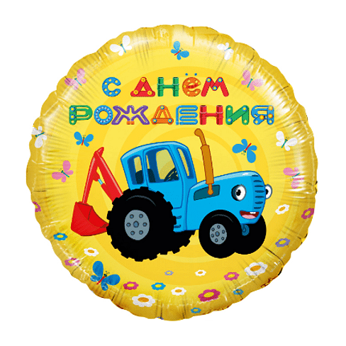 ШАР (18''/46 СМ) Кheu? Синий трактор, С Днем рождения!