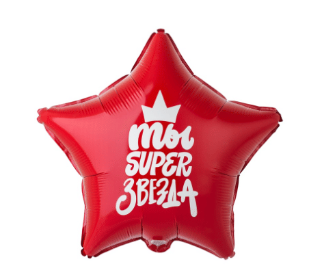 Шар Фольга, ТЫ SUPER ЗВЕЗДА Фольгированные шары