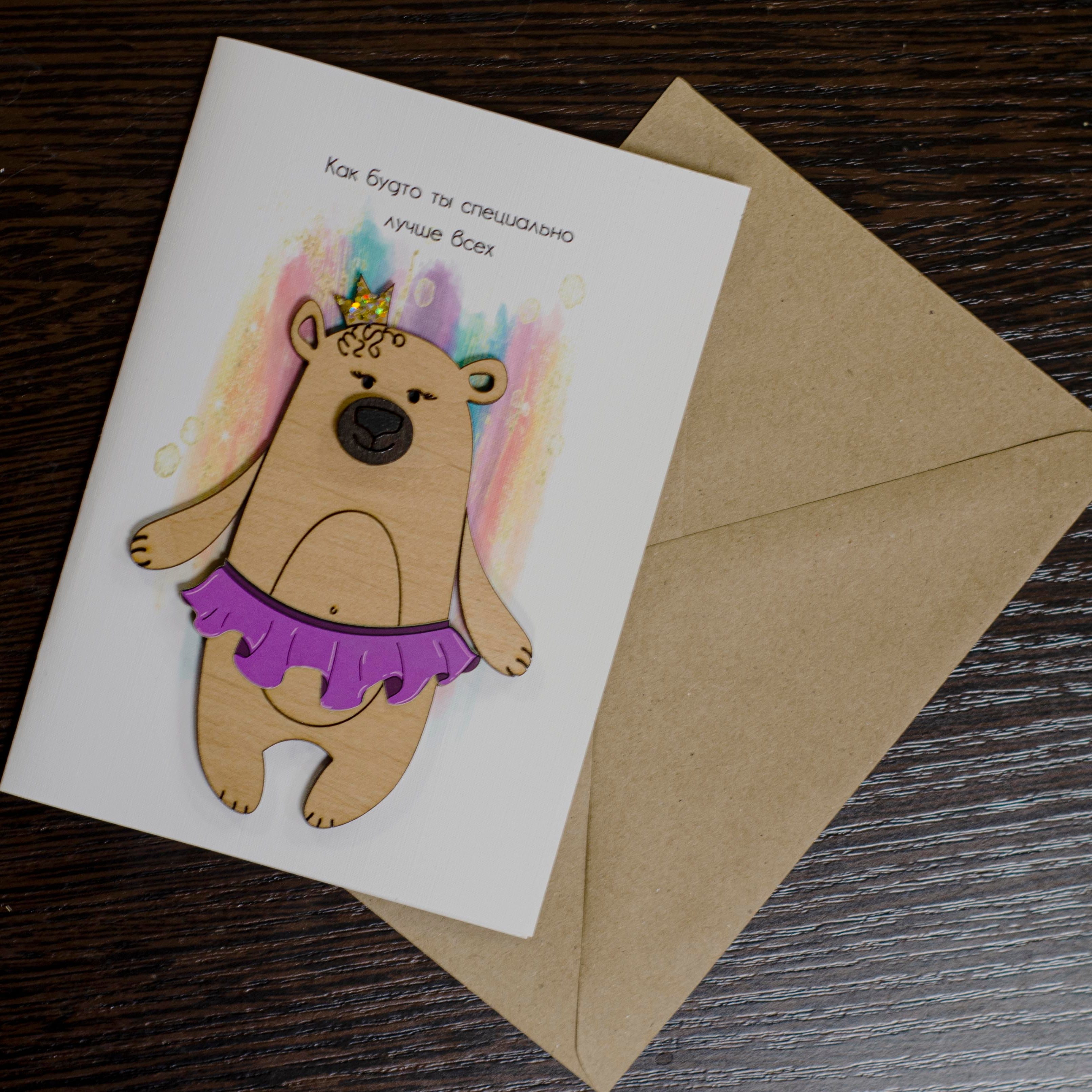 Открытка "Как будто ты специально лучше всех"