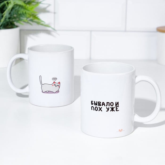 Кружка «Бывало и пох...уже», 320 мл