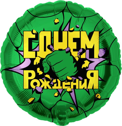 ШАР ФОЛЬГИРОВАННЫЙ С ДР ХАЛК