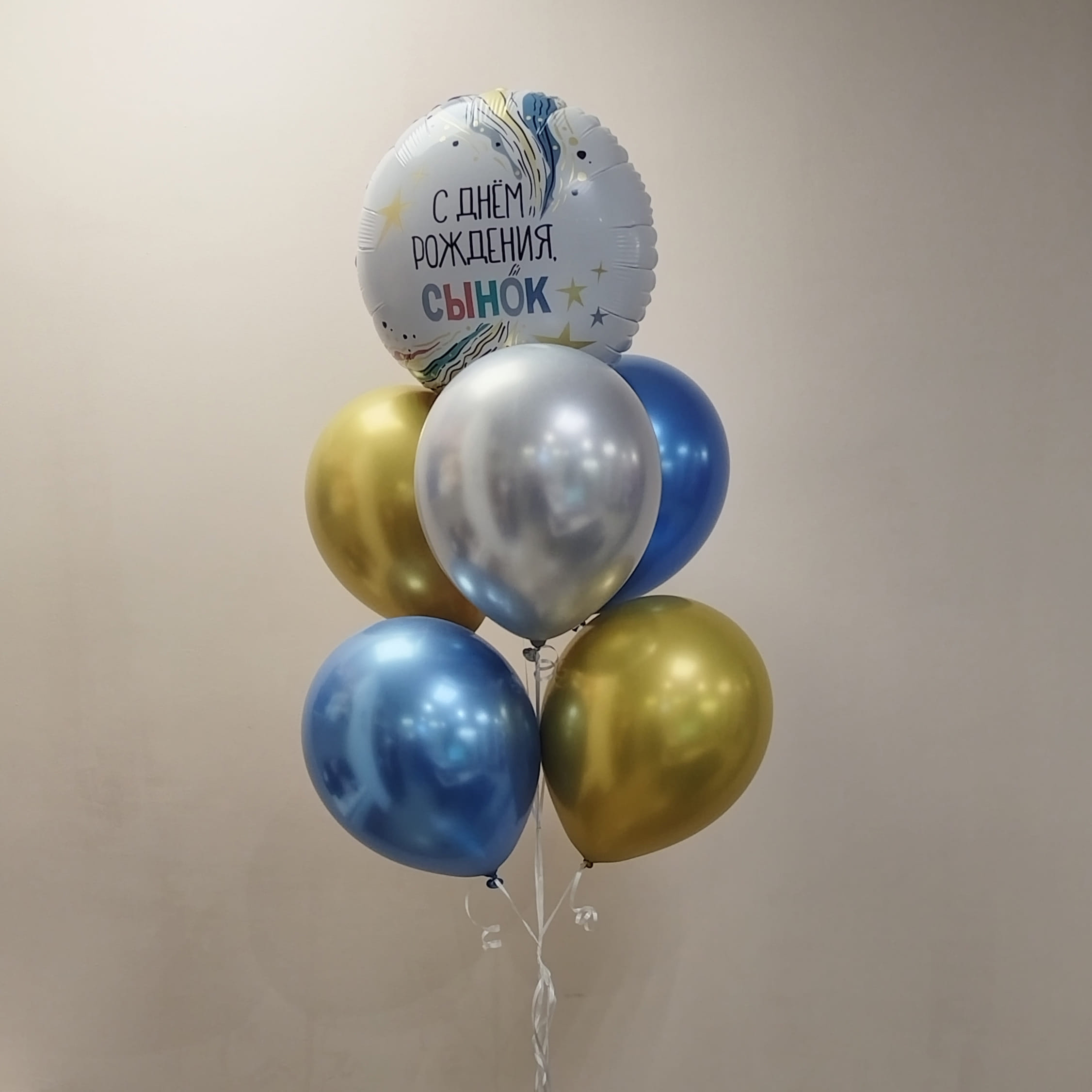 Сет шаров "Для сына"