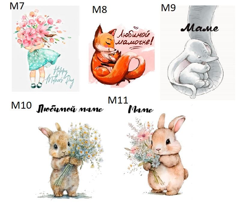 Карточки 7*5 (В подарок к букету) Ко Дню матери