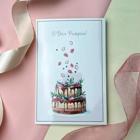 Открытка «С Днем Рождения!» внутри есть небольшой текст