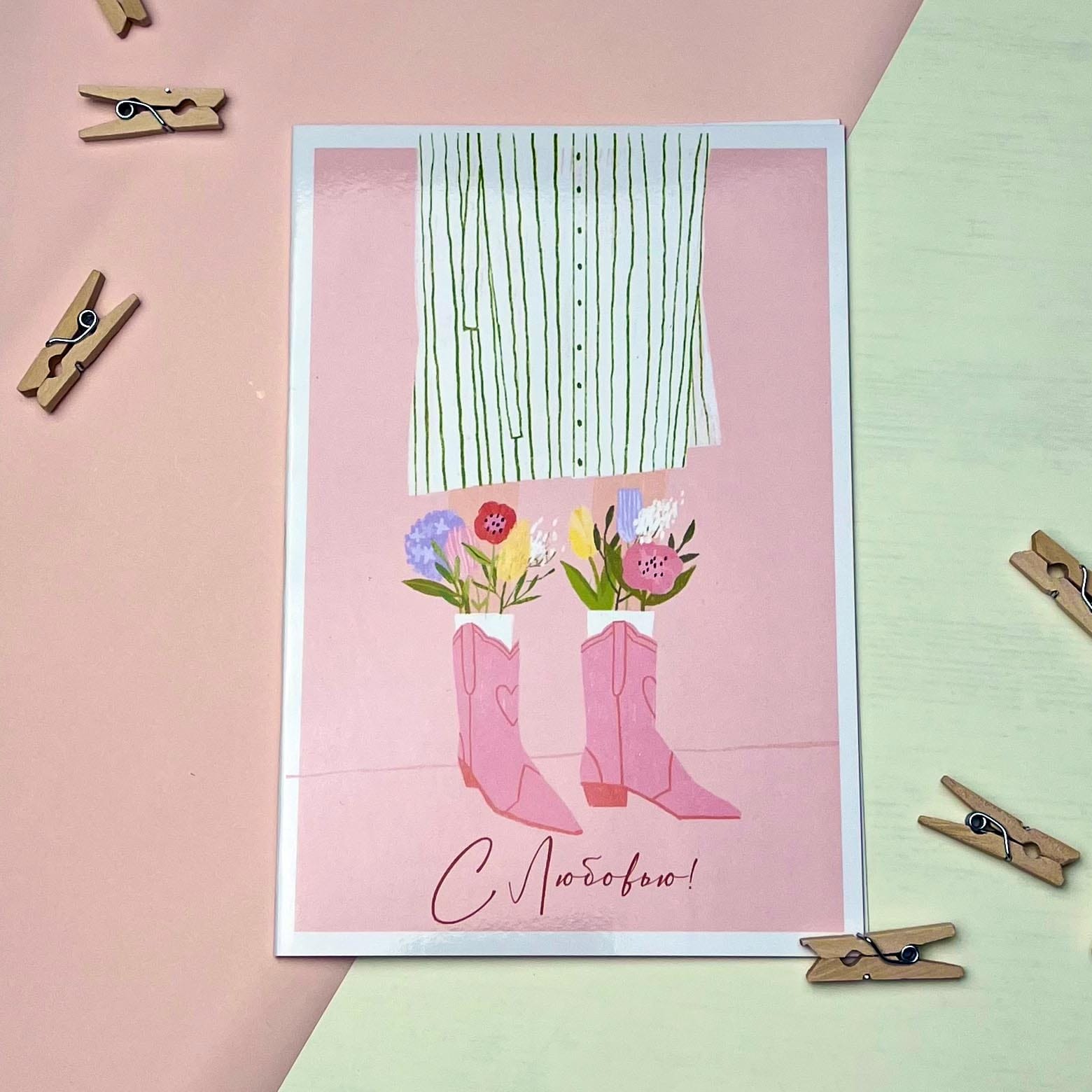 Открытка «С Любовью!» внутри есть небольшой текст