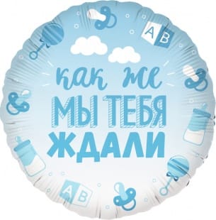 Шар (18''/46 см) Круг, В Ожидании Чуда, Голубой, Градиент