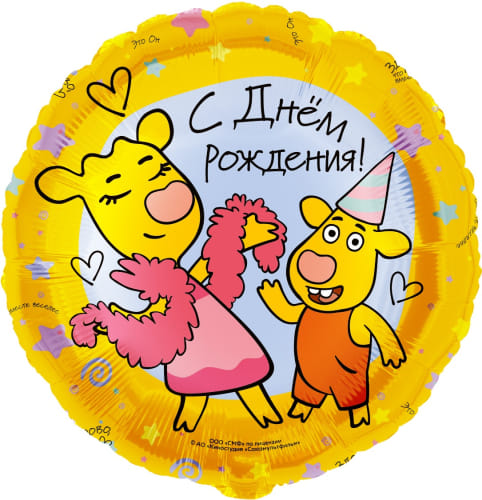 Шар (18''/46 см) Круг, С ДР (оранжевая корова)