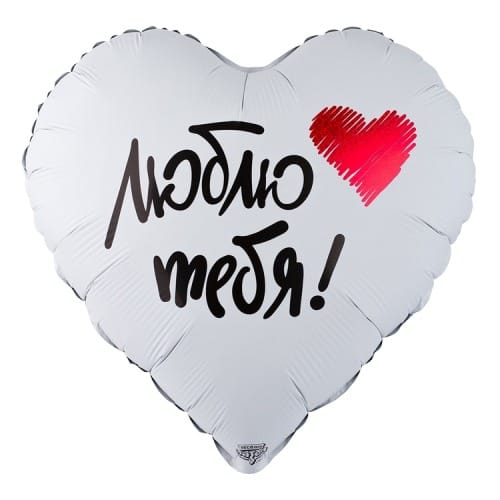Шар (18''/46 см) Сердце, ЛЮБЛЮ ТЕБЯ