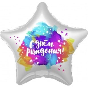Шар (18''/46 см) Звезда, С ДР (краски)