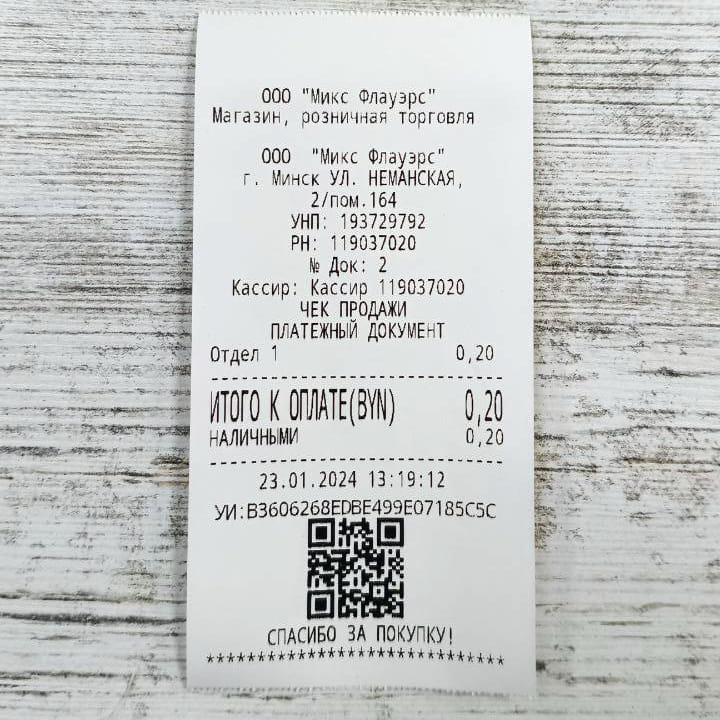 Кассовый чек