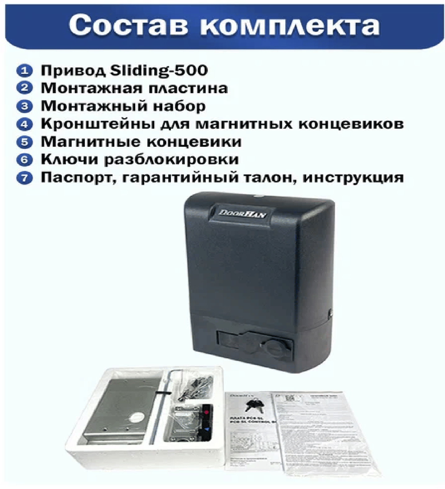 Комплект привода DOORHAN Sliding-500