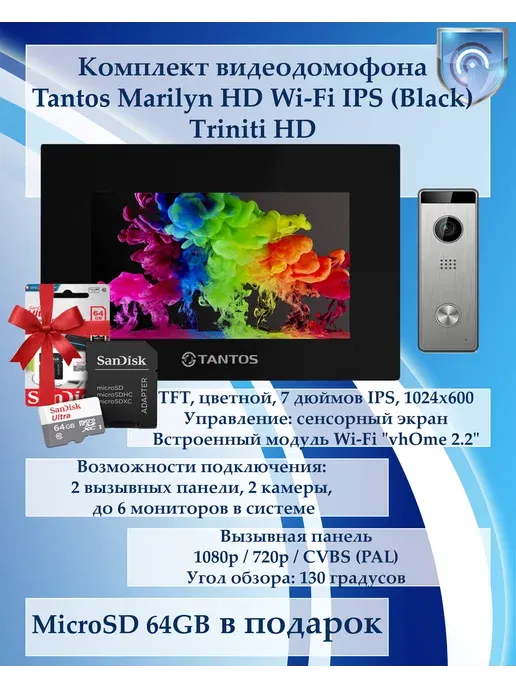 Видеодомофон TANTOS Marilyn HD Wi-Fi