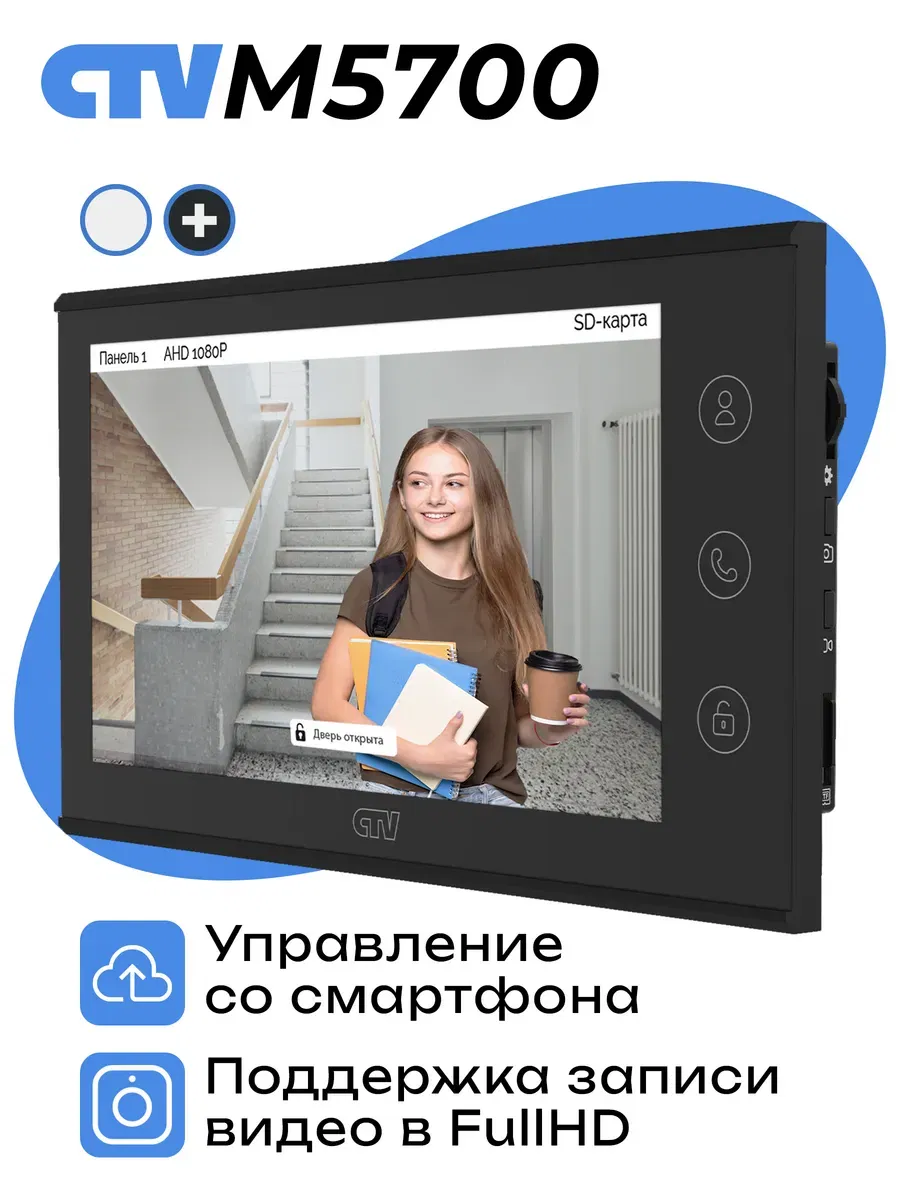 Видеодомофон CTV М5700