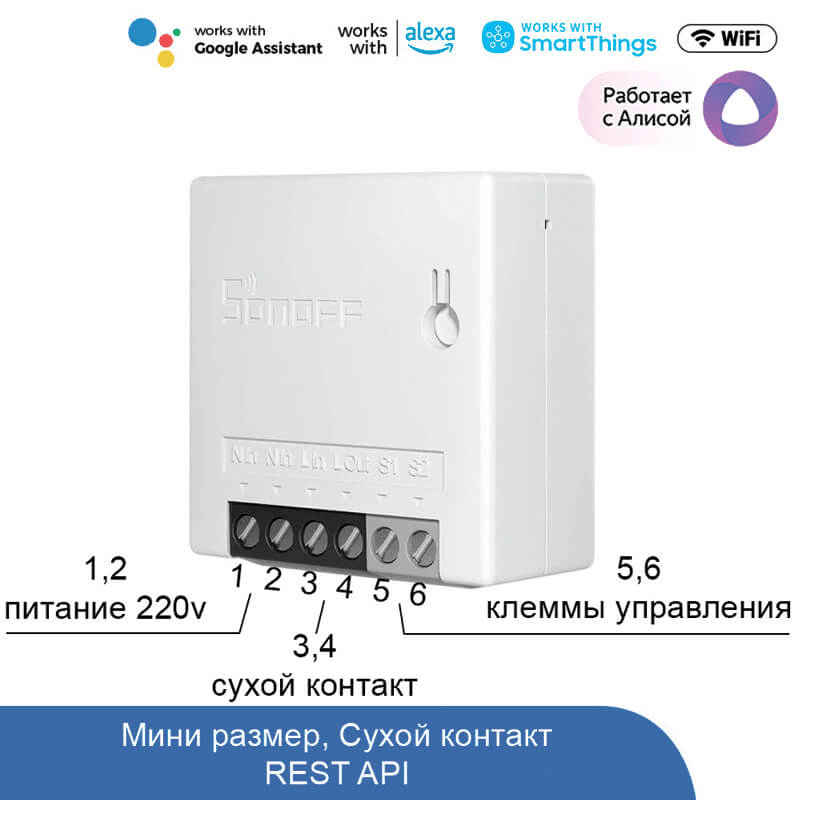 Wi-Fi реле Sonoff Mini R2
