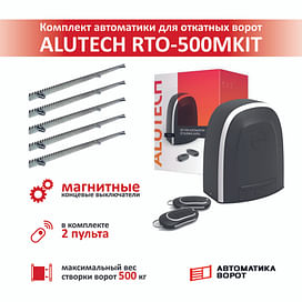 Привод ALUTECH RTO-500MKIT