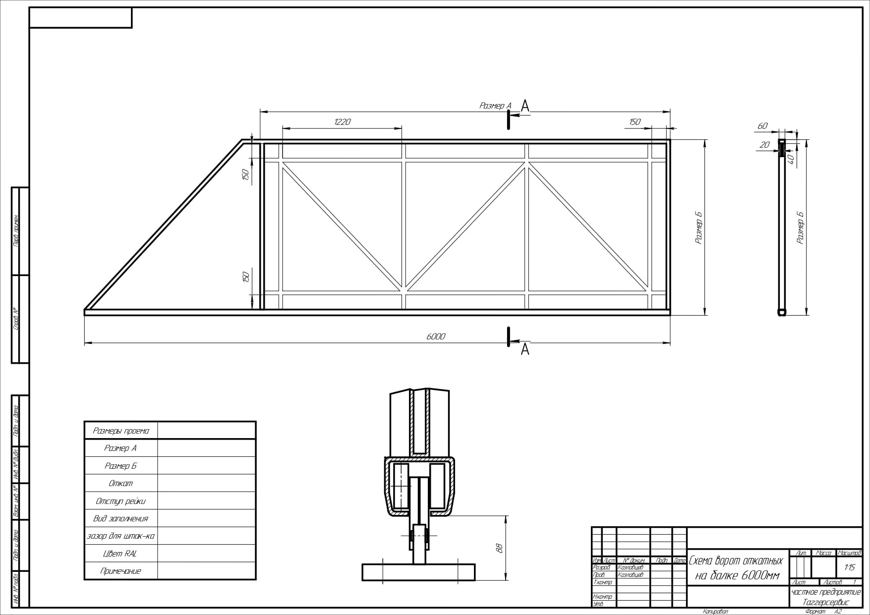 4х1,8 Каркас откатных ворот Собственное производство проем 4000х1800