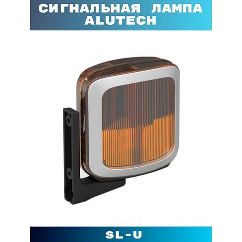 Сигнальная лампа ALUTECH SL-U