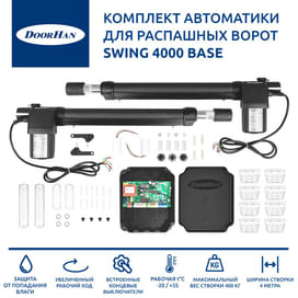 Привод DOORHAN SWING-4000 BASE