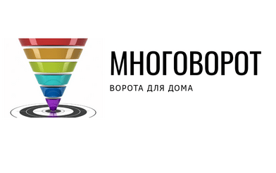 Многоворот