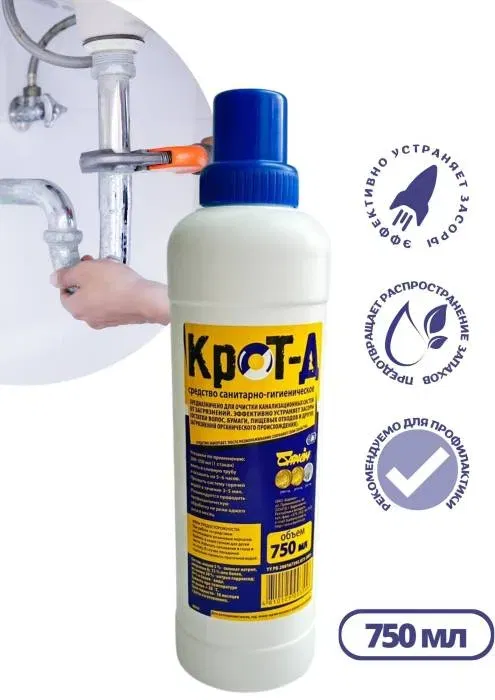 Ср-во для труб " КРОТ-Д " 750 мл, РБ Цена с НДС за 1 штуку