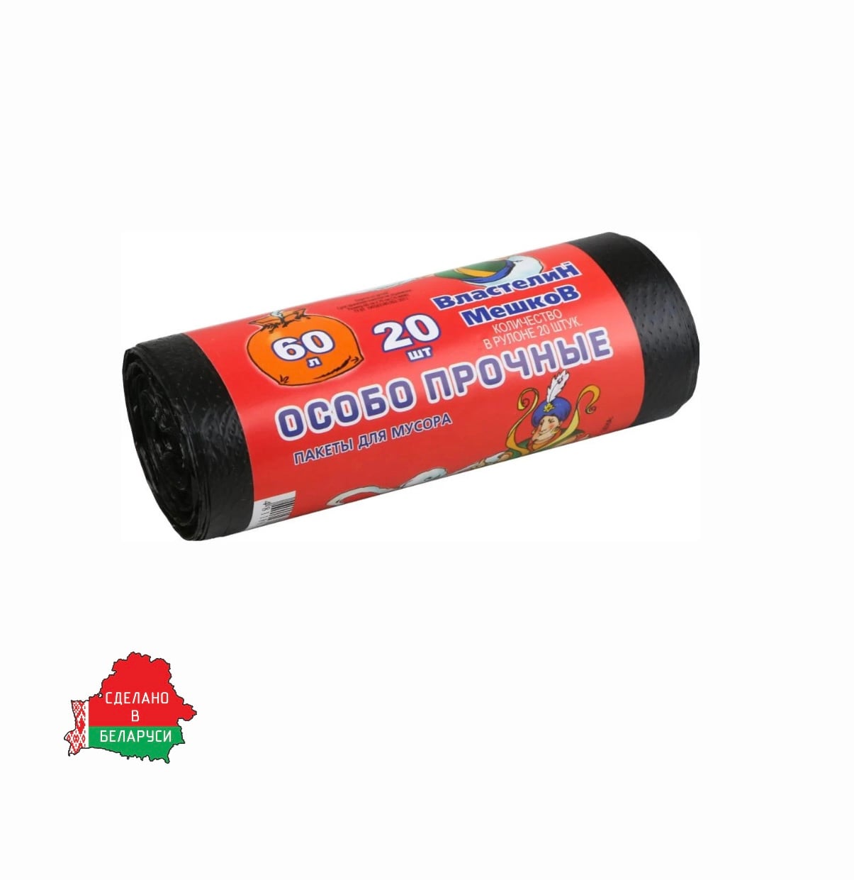 Мешки для мусора 60л (20 шт./уп.), Особо прочные, "Властелин мешков" Цена с НДС