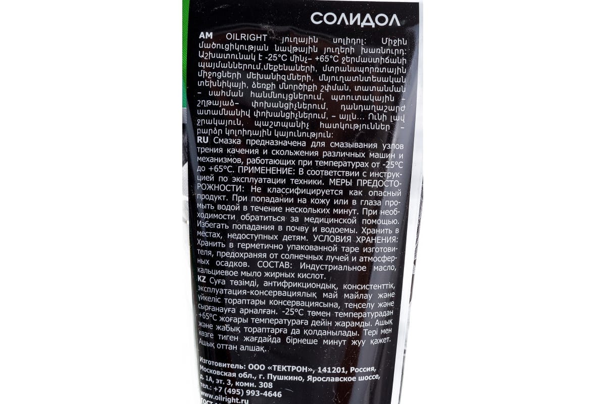 Смазка СОЛИДОЛ, 250мл в тубе OILRIGNT,РФ Цена с НДС за 1 штуку