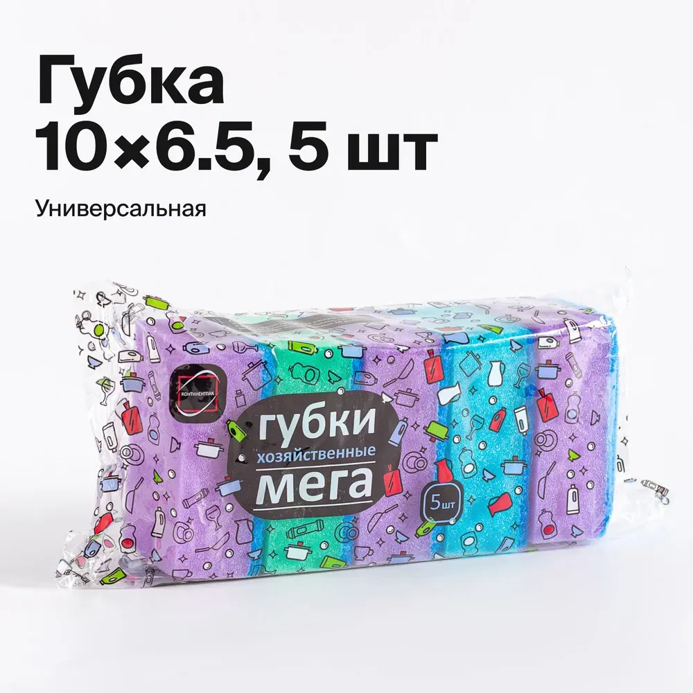 Губка для мытья посуды МЕГА (ПОРОЛОН./5 ШТУК), РОССИЯ Цена с НДС