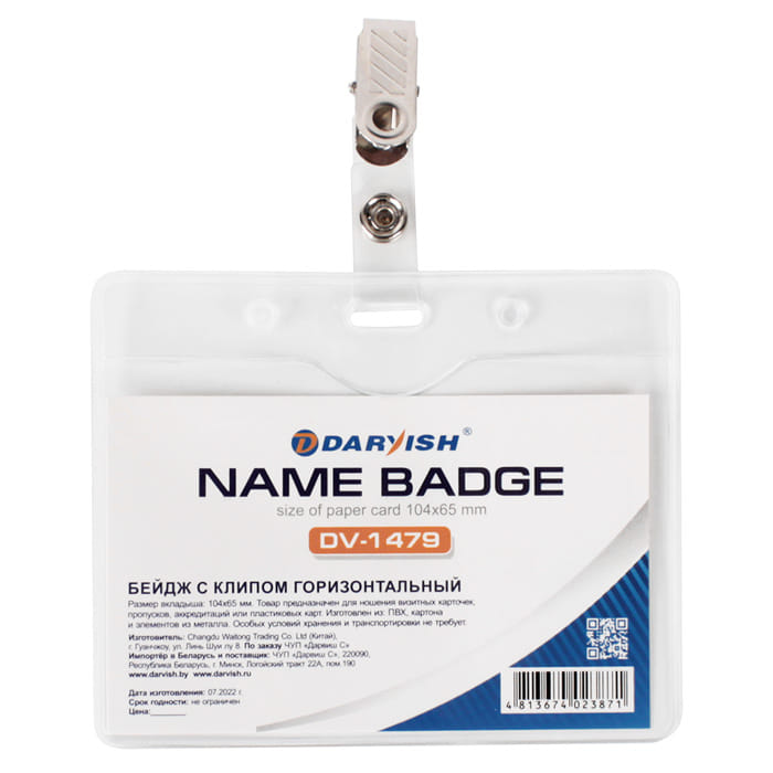 Бейдж с клипом горизонтальный 104*65мм АРТ 1479 Darvish Цена с НДС за 1 штуку