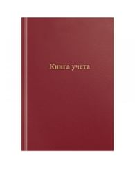Книга учета, формат А4, 96л, линейка, сшивка, офсет, бордовая OFFICE SPACE Цена с НДС за 1 штуку Книга учета, формат А4, 96л, линейка, сшивка, офсет, бордовая OFFICE SPACE Цена с НДС за 1 штуку