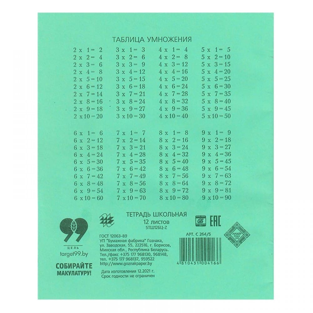 Тетрадь 12 листов, клетка, (без слова тетрадь) ТИПОГРАФИЯ ПОБЕДА Цена с НДС за 1 штуку