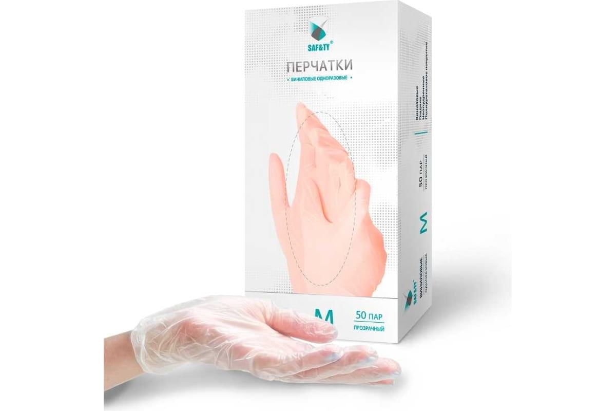 Перчатки виниловые одноразовые неопудр. (100 штук), РФ Цена с НДС