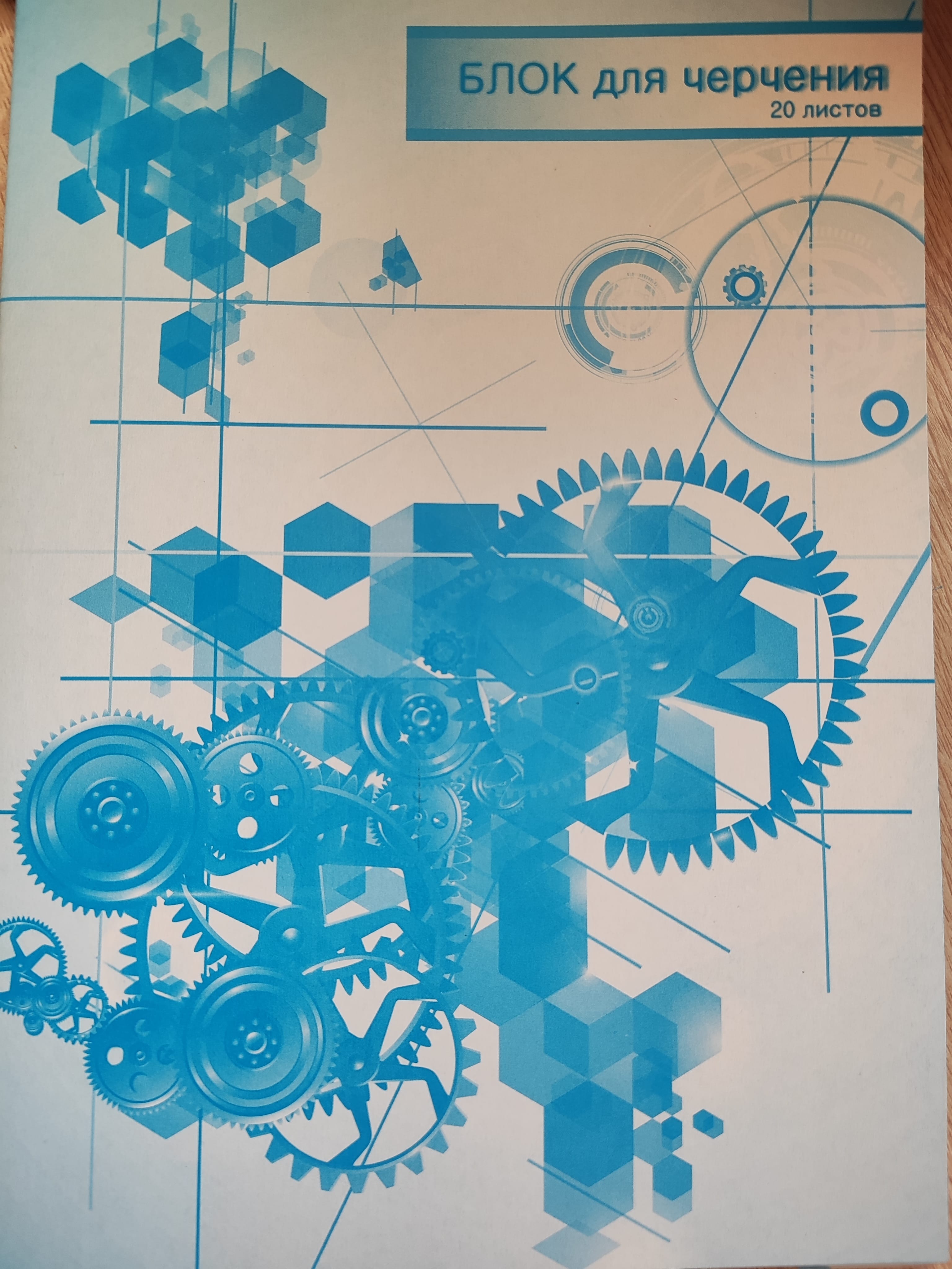 Блок для черчения 20 листов, плотность 160 г/м2 Победа Цена с НДС за 1 штуку