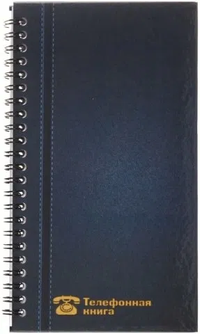 Книга телефонная 120×210 мм, 48 л., линия, ассорти Полиграфкомбинат имени Я.Коласа Цена с НДС за 1 штуку, КОД ТОВАРА 00191