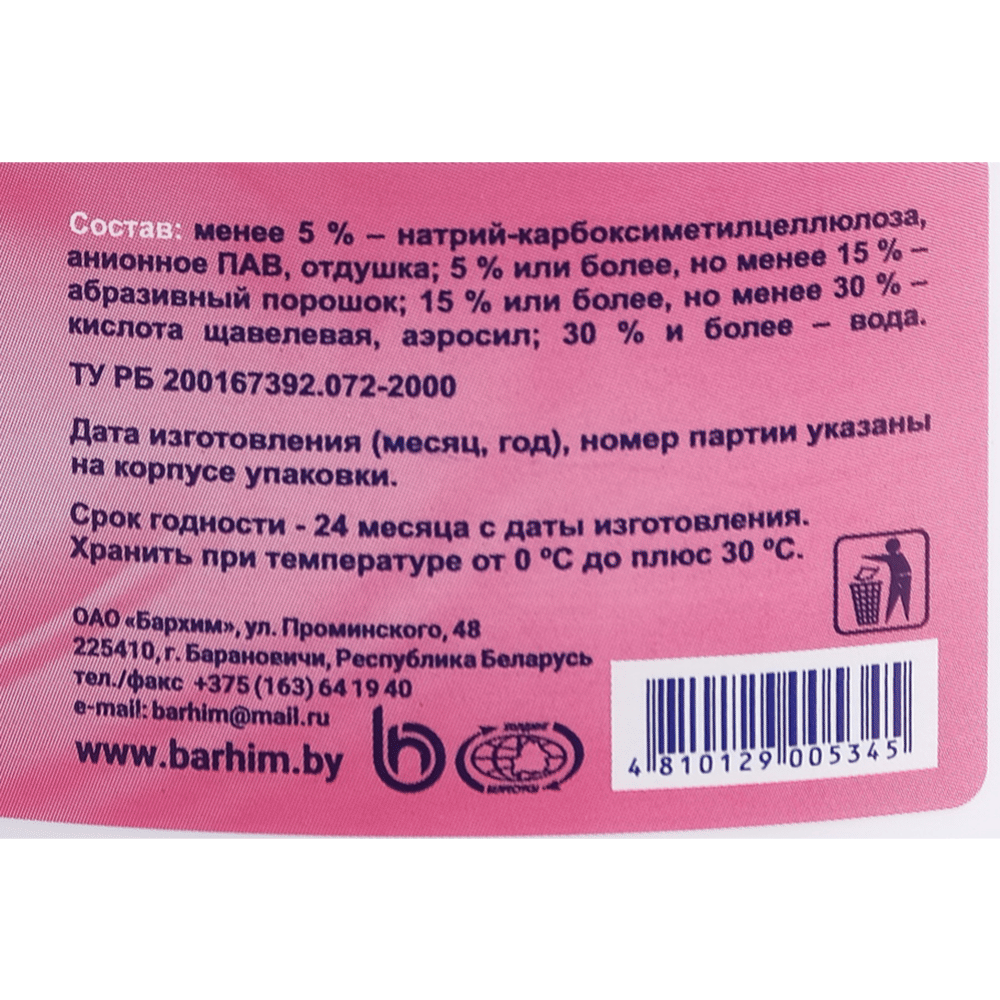 Ср-во чистящее "СУРЖА" МАГИЯ ЧИСТОТЫ, 500 гр, РБ Бархим Цена с НДС