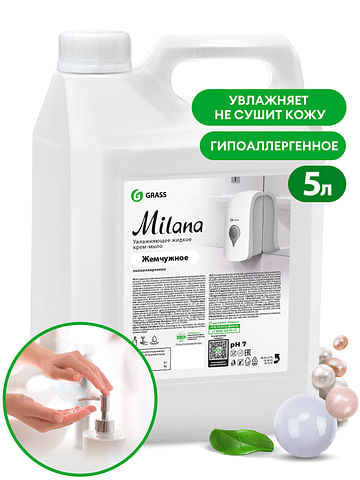 Моющее для рук Milana жемчужное 5л., Grass Цена с НДС