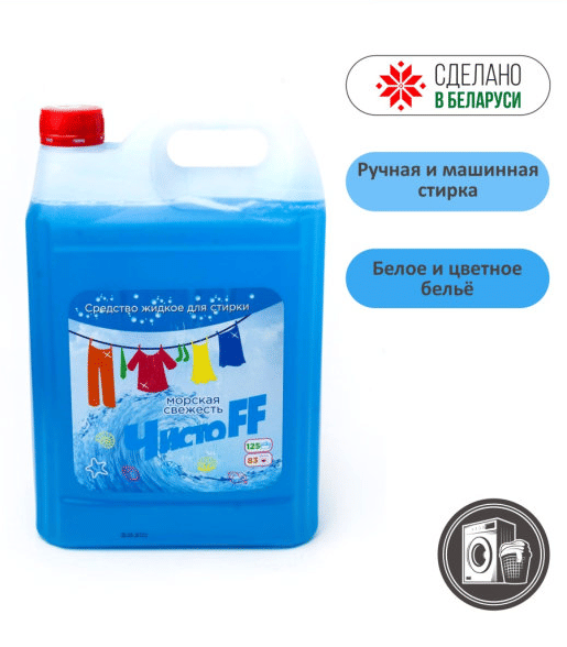 Средство жидкое для стирки Морская свежесть Чистофф Цена с НДС за 1 штуку, код товара 13400