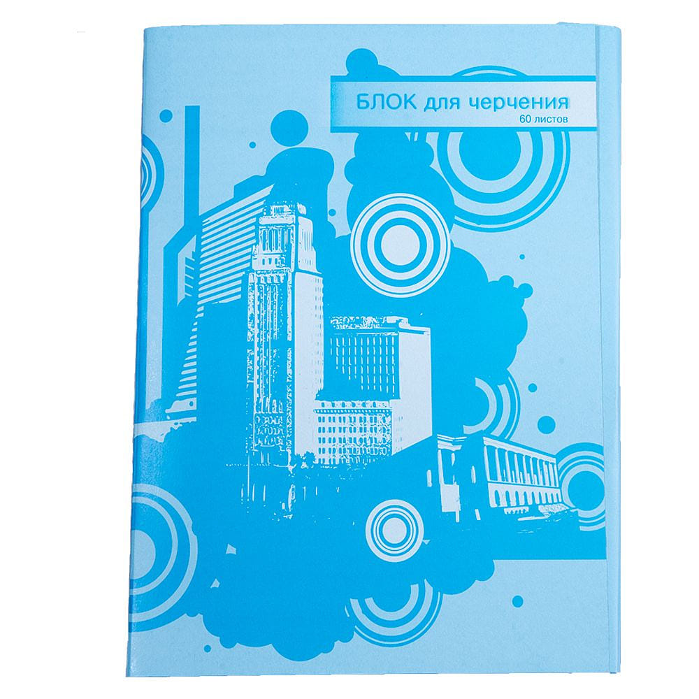 Блок для черчения А4, 60л, РБ Цена с НДС