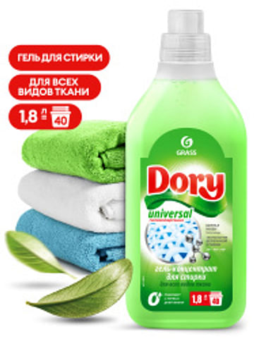 Жидкий стиральный порошок DORY (гель-концентрат универсальный) , 1,8л, РФ GRASS Цена с НДС