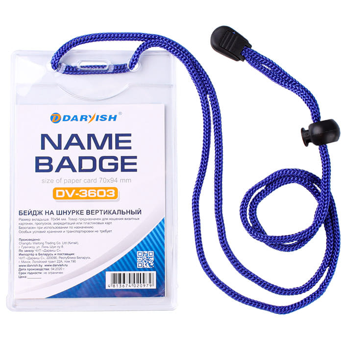 Бейдж на шнурке вертикальный 70*94мм Darvish Цена с НДС за 1 штуку, код товара