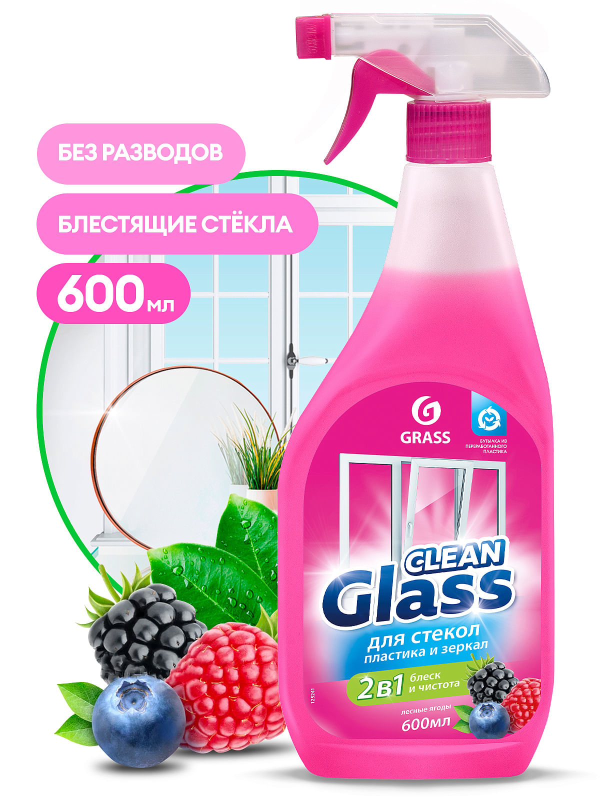 Ср-во для окон CLEAN GLASS "GRASS", лесные ягоды/голубая лагуна, 600 мл, РФ GRASS Цена с НДС